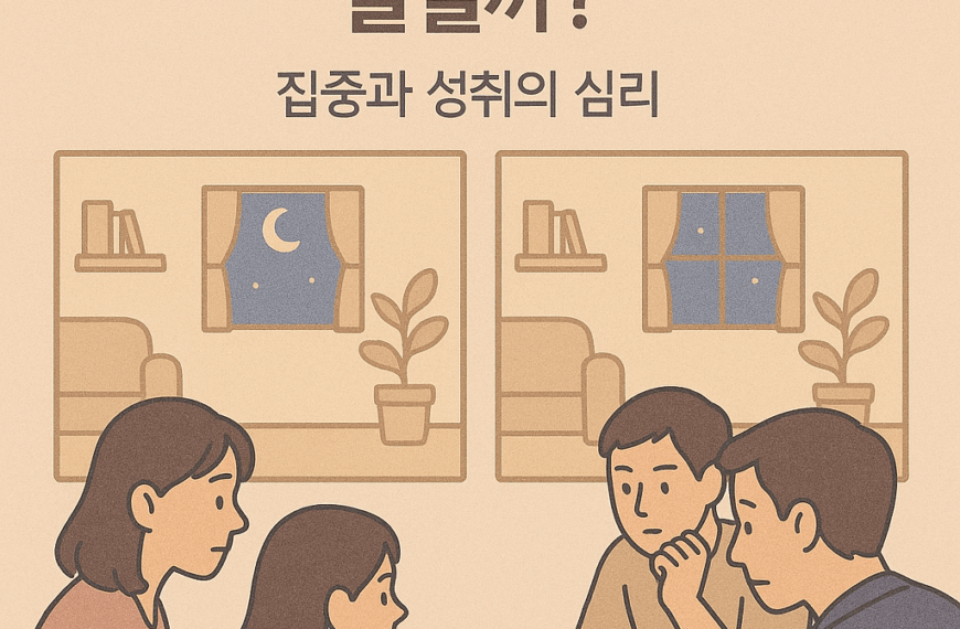 틀린 그림 찾기에 빠져드는 심리학적 이유 3