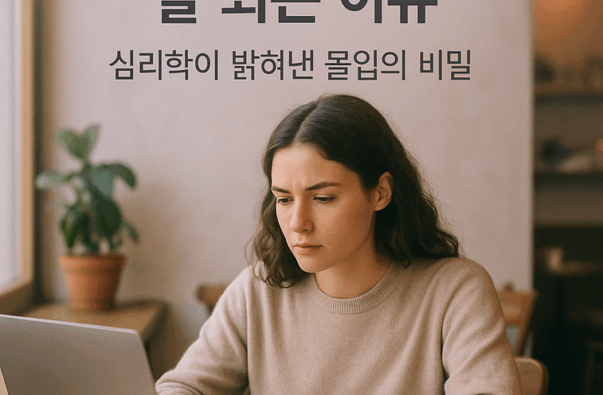 카페에서 공부하면 집중이 잘 되는 심리학적 비밀 3