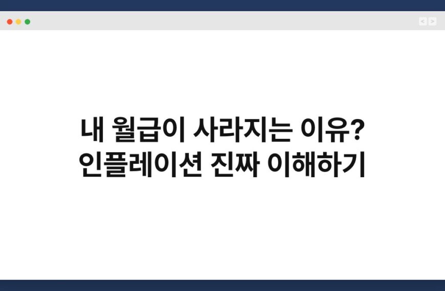 내 월급이 사라지는 이유? 인플레이션 진짜 이해하기 3