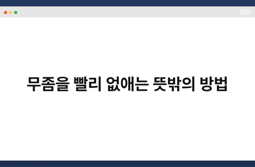 무좀을 빨리 없애는 뜻밖의 방법 6