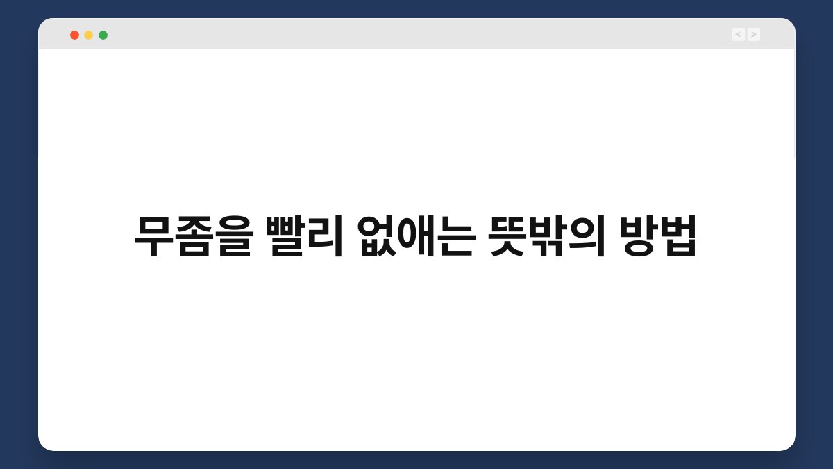 무좀을 빨리 없애는 뜻밖의 방법 1