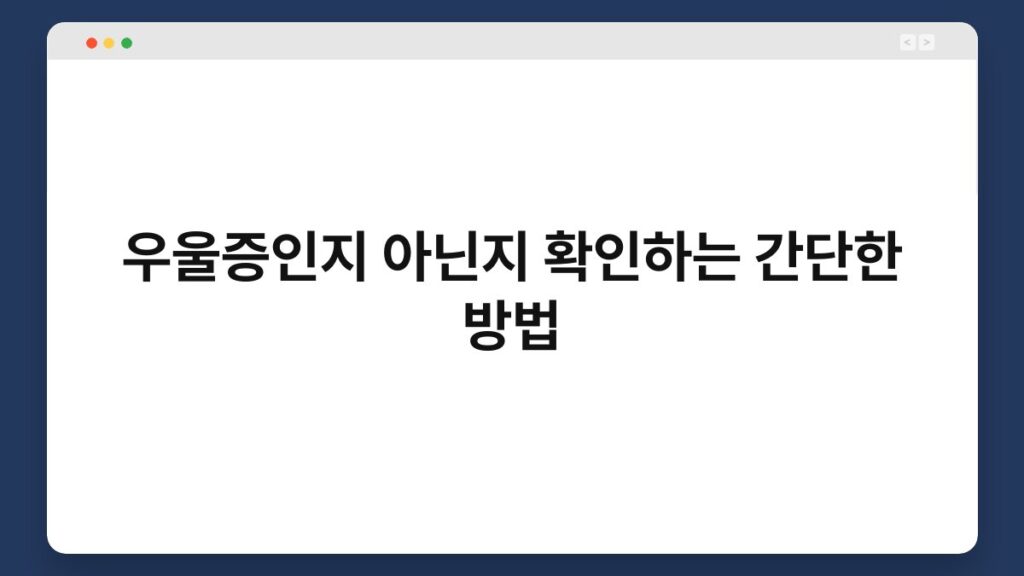 우울증인지 아닌지 확인하는 간단한 방법 2