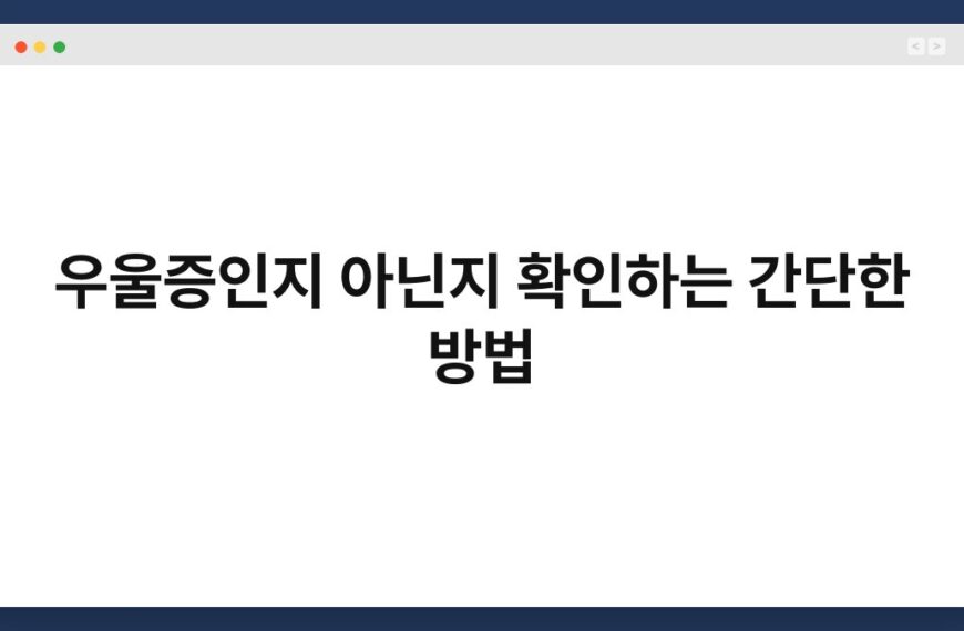 우울증인지 아닌지 확인하는 간단한 방법 5