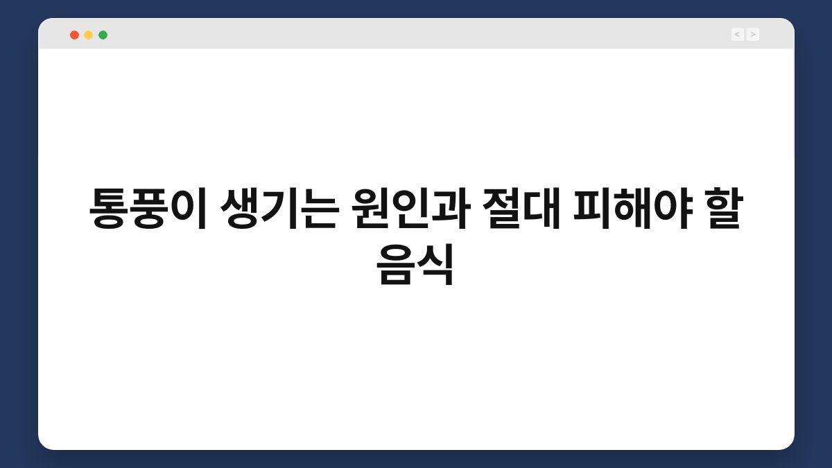 통풍이 생기는 원인과 절대 피해야 할 음식 1