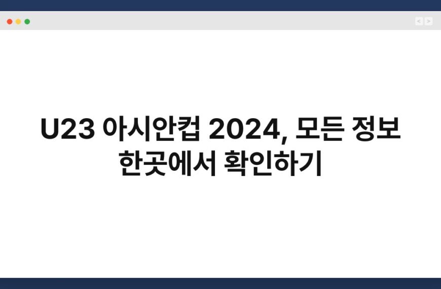 U23 아시안컵 2024, 모든 정보 한곳에서 확인하기 5