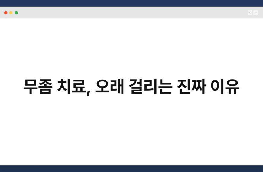 무좀 치료, 오래 걸리는 진짜 이유 3