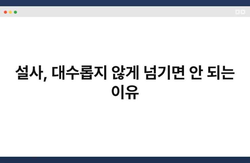 설사, 대수롭지 않게 넘기면 안 되는 이유 7