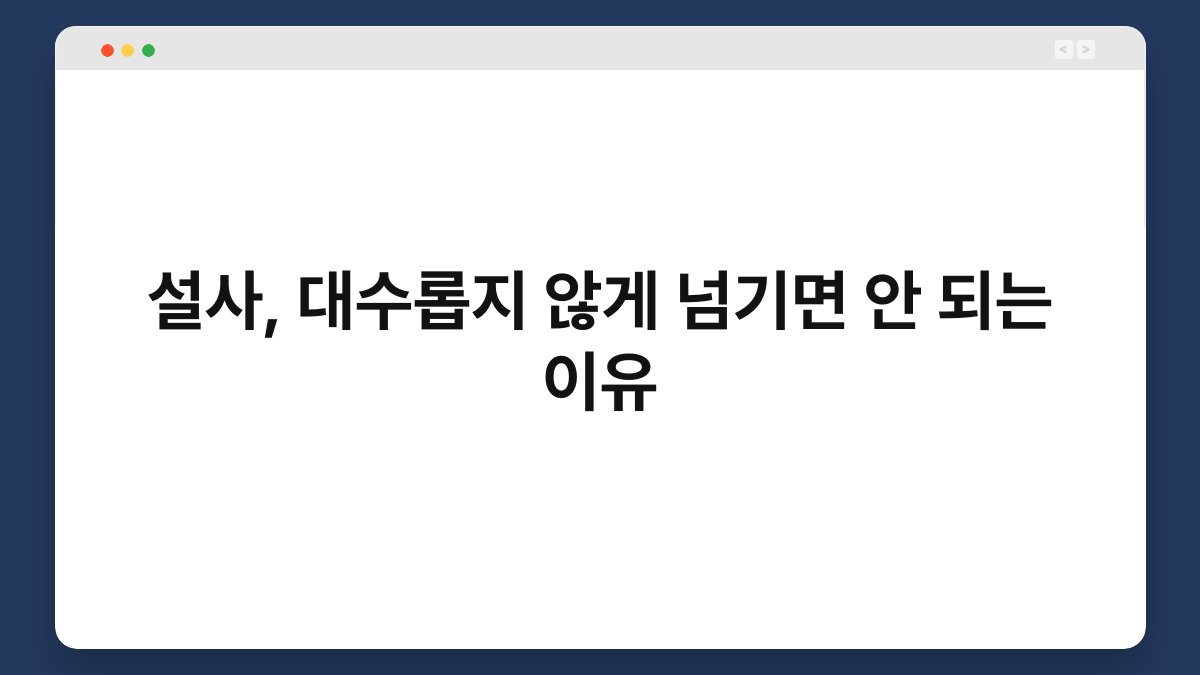 설사, 대수롭지 않게 넘기면 안 되는 이유 1