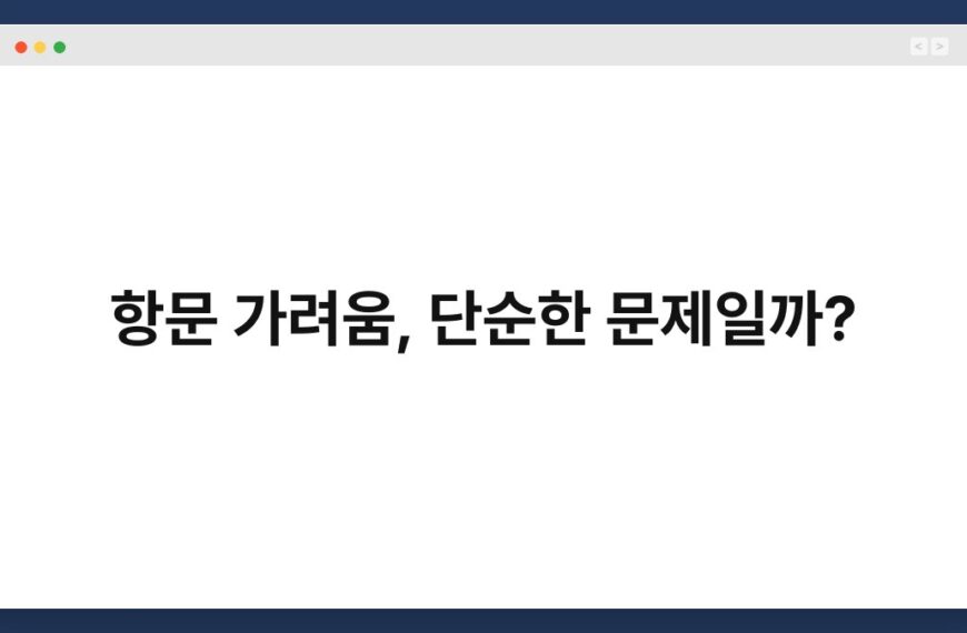 항문 가려움, 단순한 문제일까?