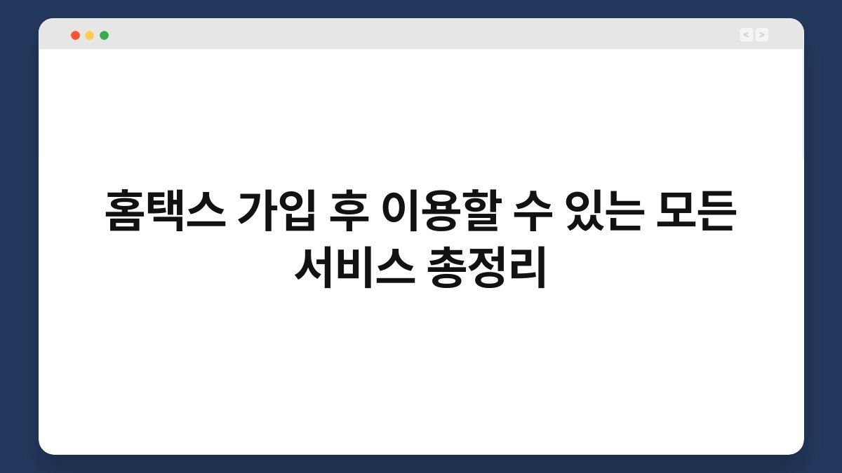 홈택스 가입 후 이용할 수 있는 모든 서비스 총정리 1